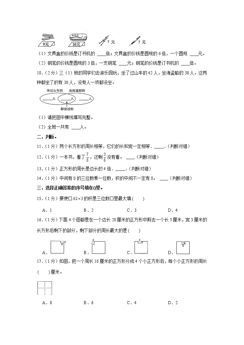 2020-2021学年广东省东莞市三年级(上)期末模拟数学试卷02