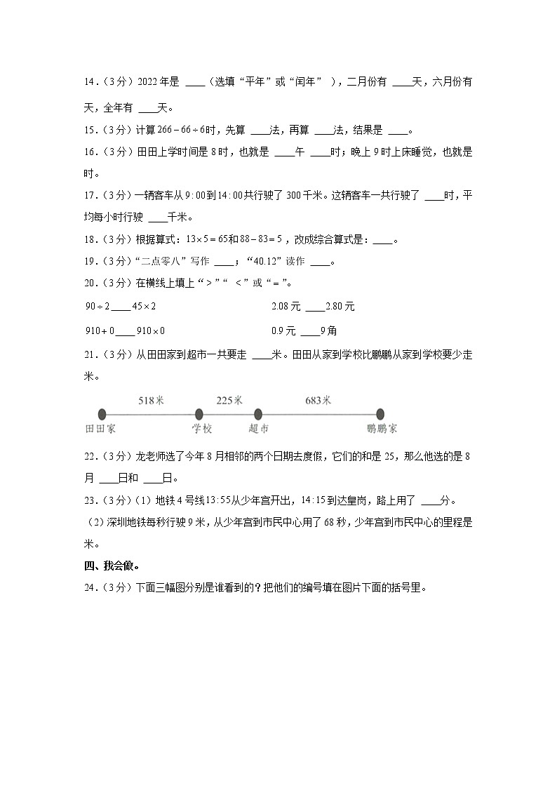 2021-2022学年广东省深圳市福田区三年级(上)期末数学试卷03