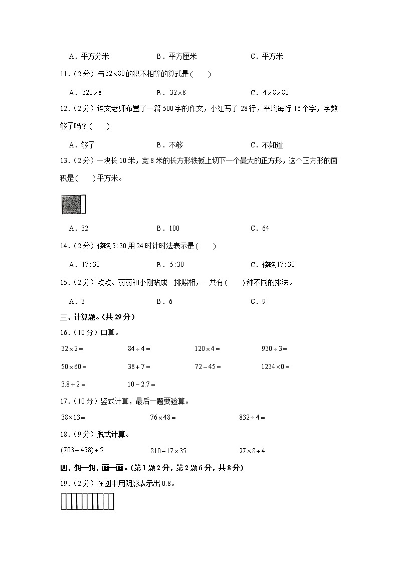 2021-2022学年湖南省长沙市开福区三年级(上)期末数学试卷第2页