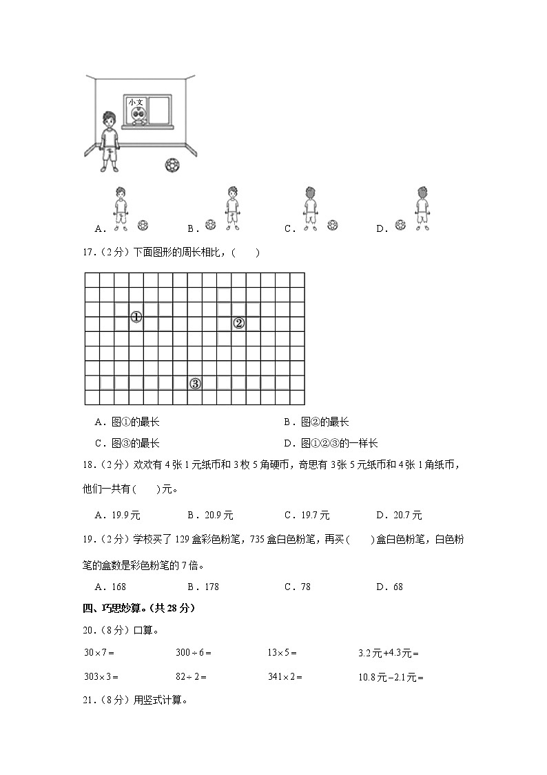 2021-2022学年陕西省汉中市镇巴县三年级(上)期末数学试卷第2页