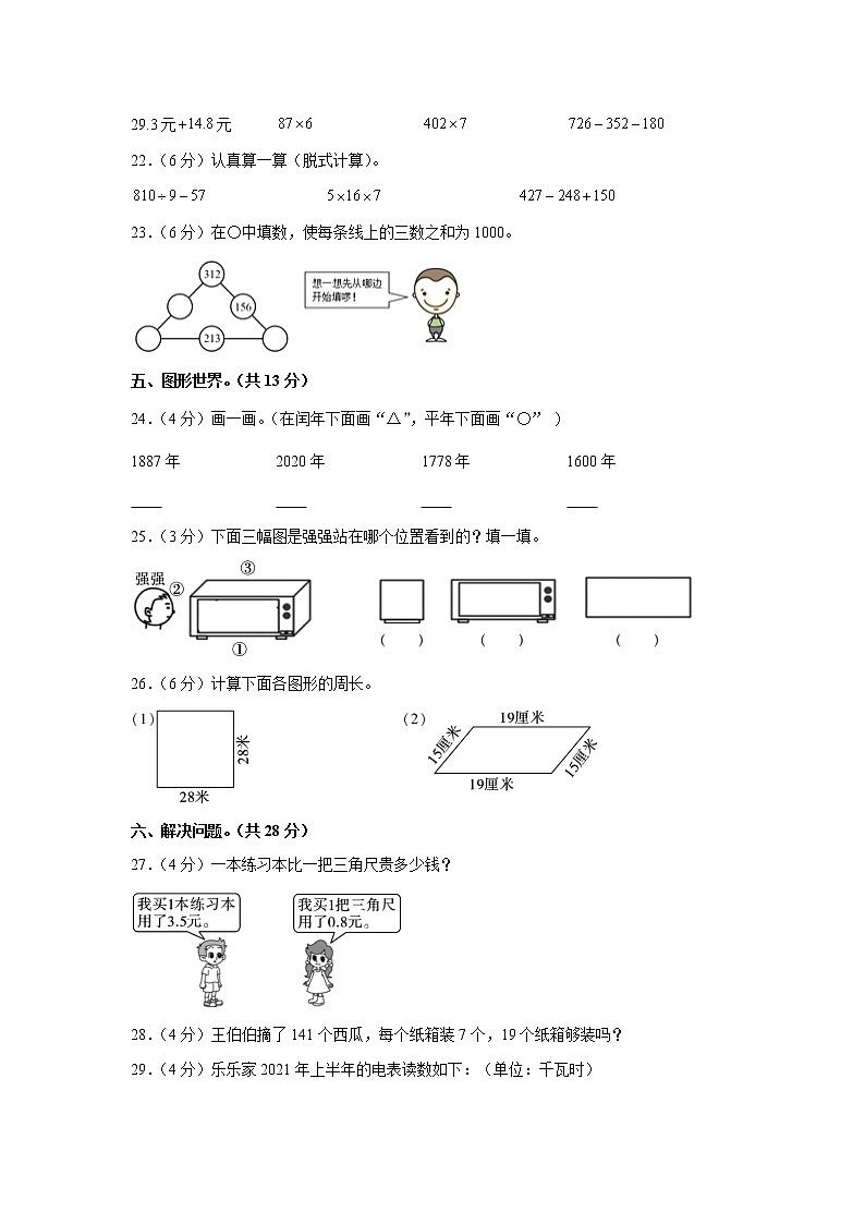 2021-2022学年陕西省汉中市镇巴县三年级(上)期末数学试卷第3页