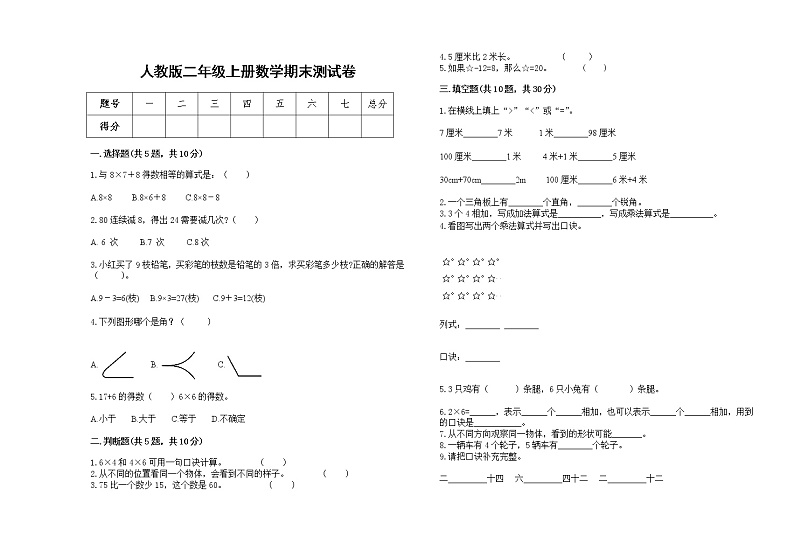 人教版2022学年二年级上册数学上学期期末试卷4第1页