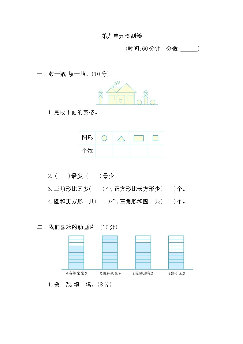 青岛版数学（六三制）一年级下册第九单元检测卷1附答案01