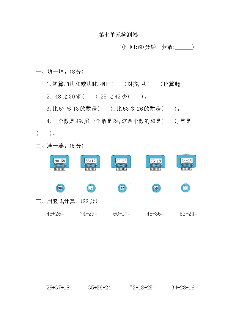 青岛版数学(六三制)一年级下册第七单元检测卷1附答案第1页