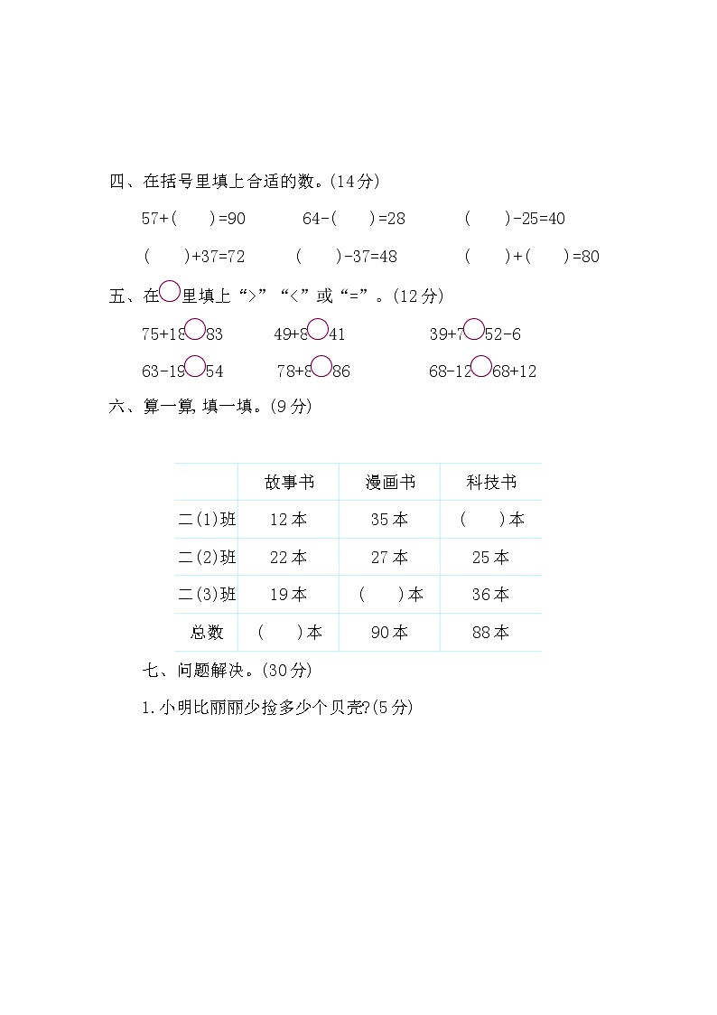 青岛版数学(六三制)一年级下册第七单元检测卷1附答案第2页