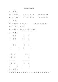 青岛版数学（六三制）一年级下册第七单元检测卷2附答案