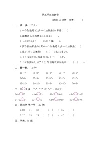 青岛版数学（六三制）一年级下册第五单元检测卷1附答案
