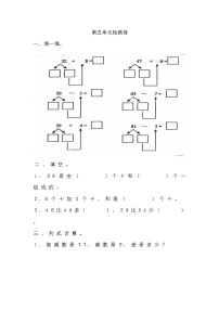 青岛版数学（六三制）一年级下册第五单元检测卷2附答案