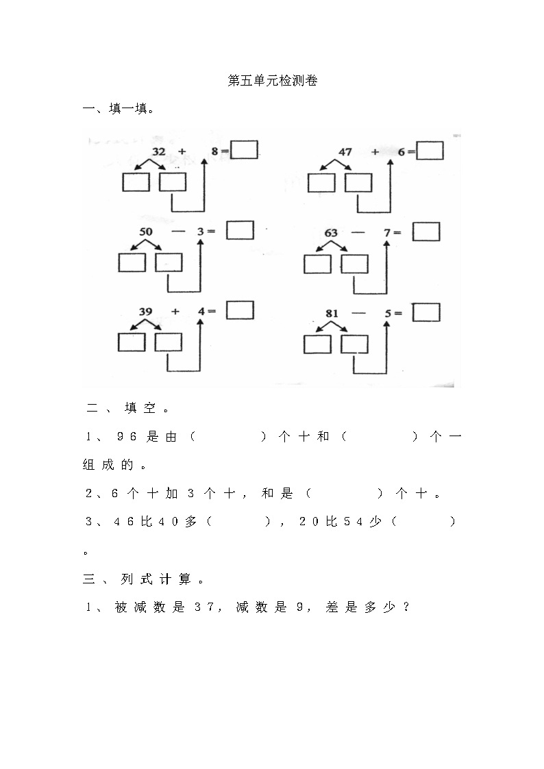 青岛版数学（六三制）一年级下册第五单元检测卷2附答案01