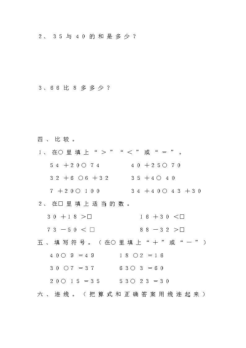 青岛版数学（六三制）一年级下册第五单元检测卷2附答案02