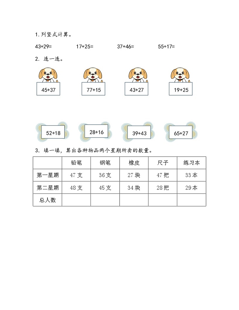 青岛版数学(六三制)一年级下册7.3 两位数加两位数进位加法一课一练附答案01