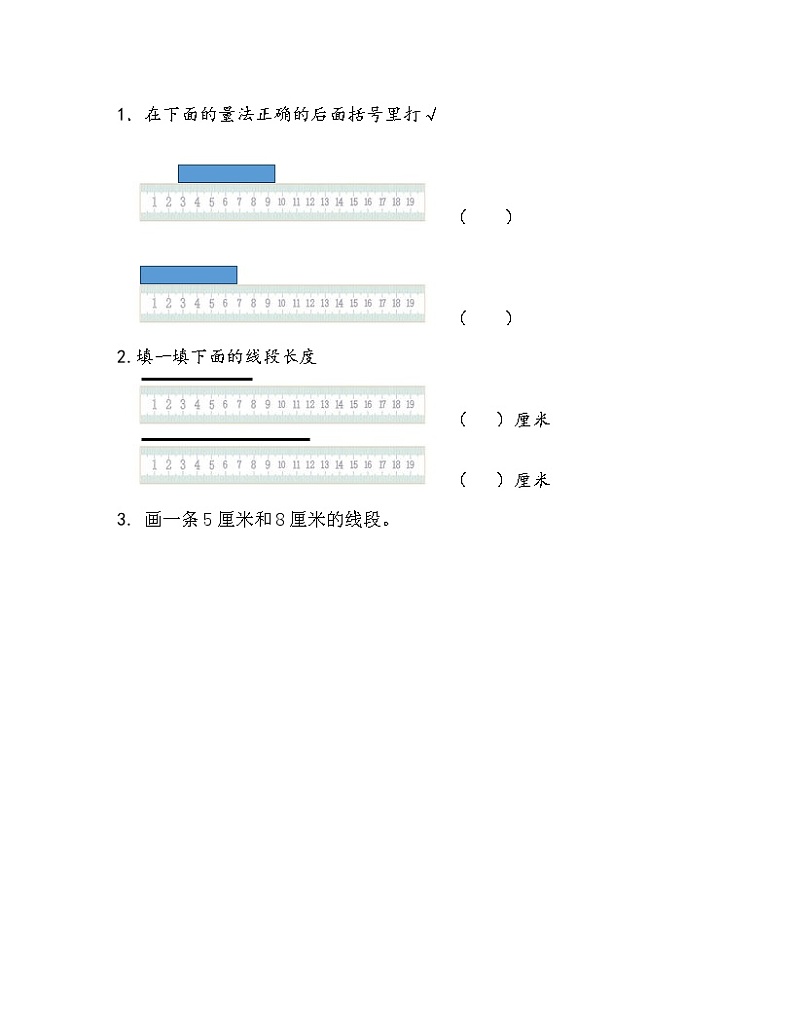 青岛版数学(六三制)一年级下册8.1 认识厘米和线段一课一练附答案第1页