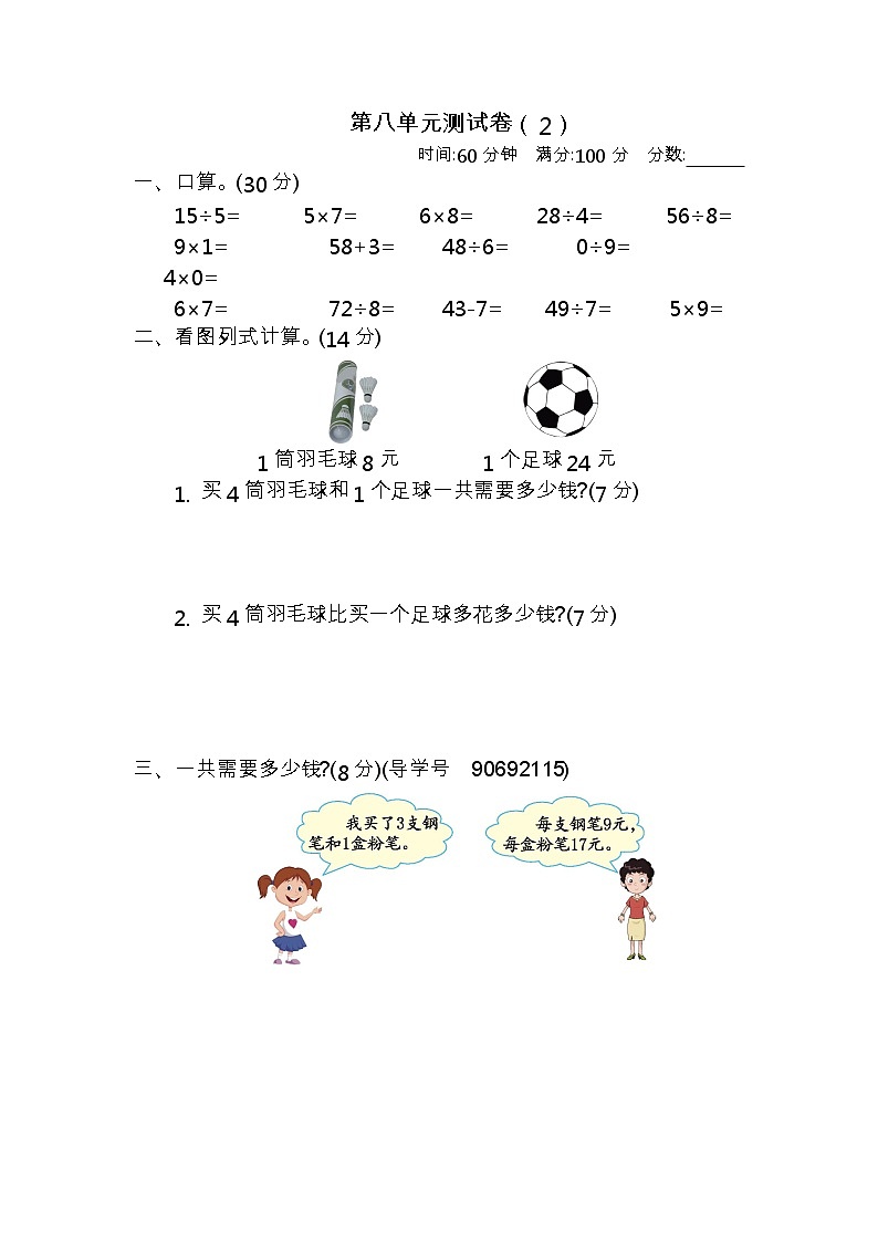 青岛版数学(六三制)二年级下册第八单元测试卷(2)附答案第1页
