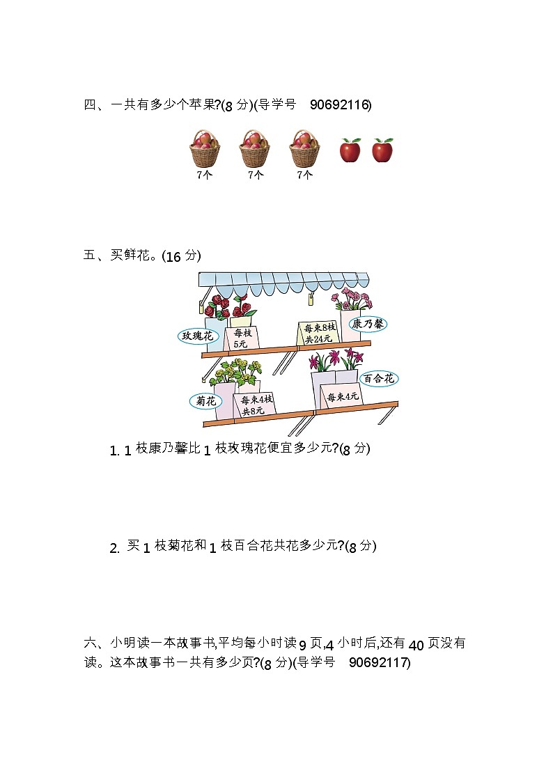 青岛版数学(六三制)二年级下册第八单元测试卷(2)附答案第2页