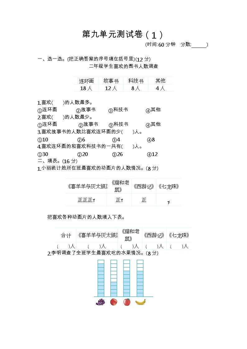 青岛版数学(六三制)二年级下册第九单元测试卷(1)附答案01