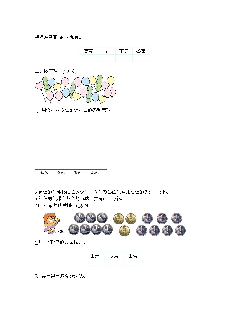 青岛版数学(六三制)二年级下册第九单元测试卷(1)附答案02