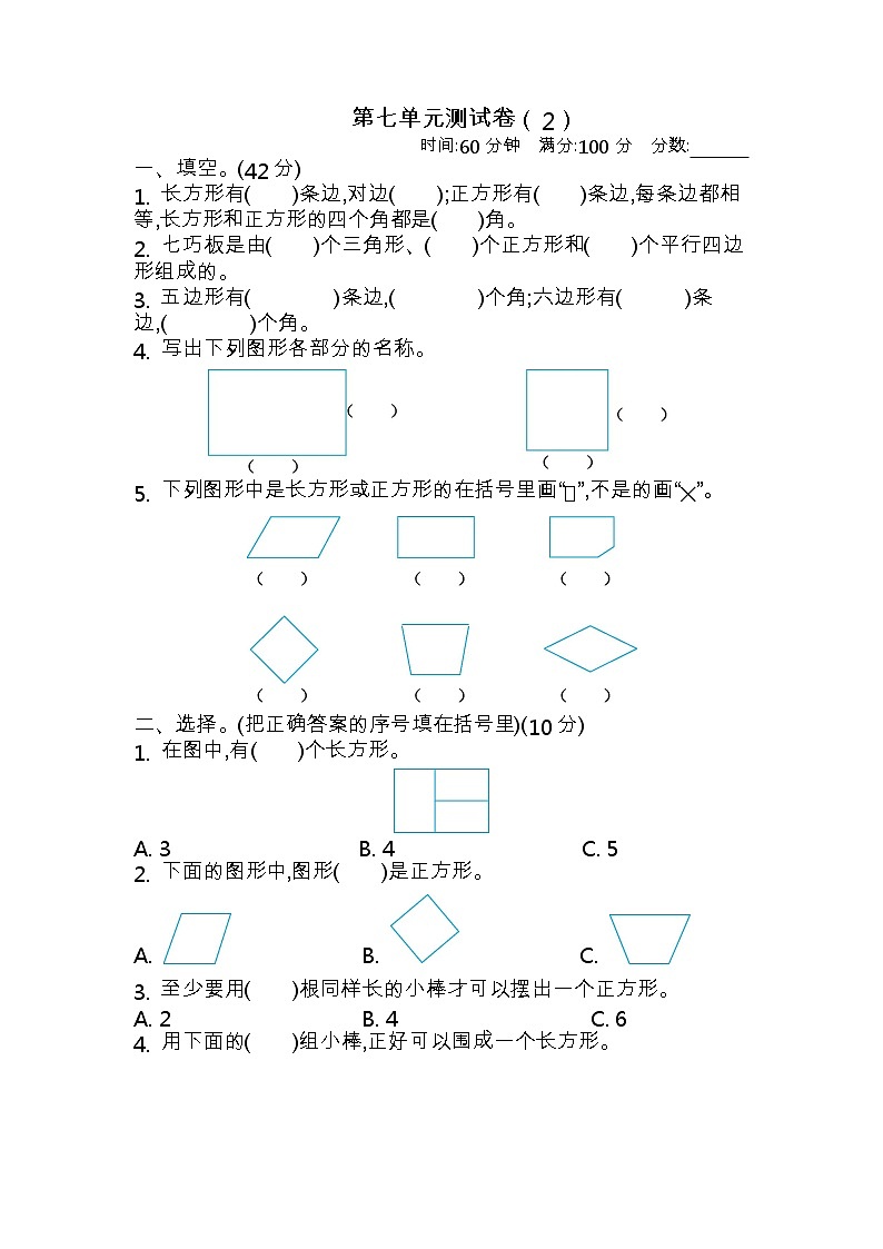青岛版数学(六三制)二年级下册第七单元测试卷(2)附答案第1页