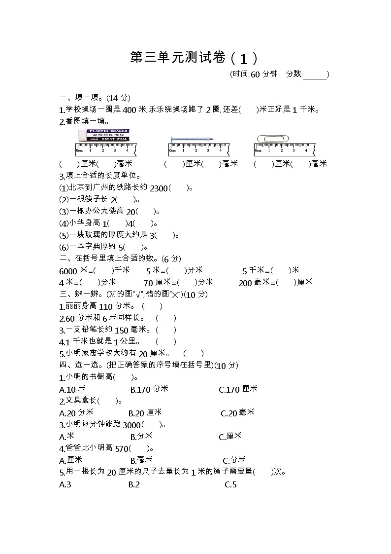 青岛版数学(六三制)二年级下册第三单元测试卷(1)附答案第1页