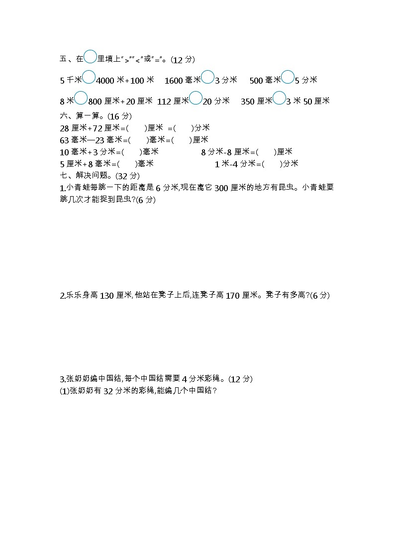 青岛版数学(六三制)二年级下册第三单元测试卷(1)附答案第2页