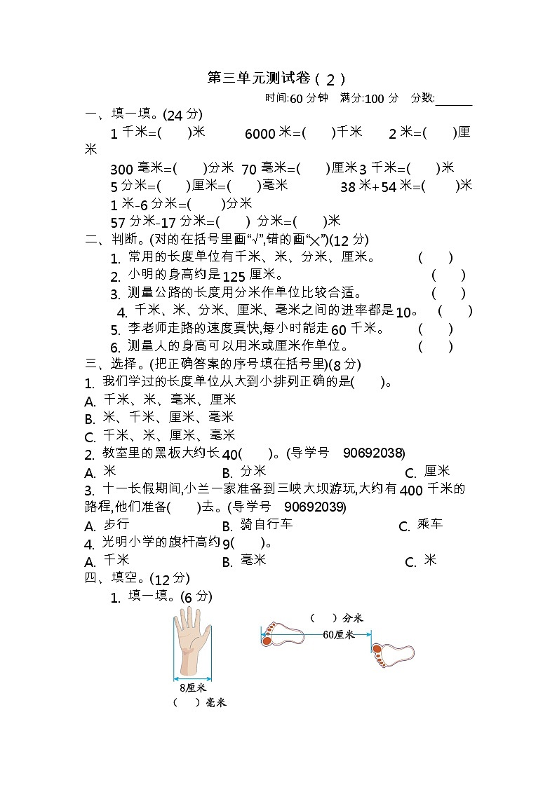 青岛版数学(六三制)二年级下册第三单元测试卷(2)附答案第1页