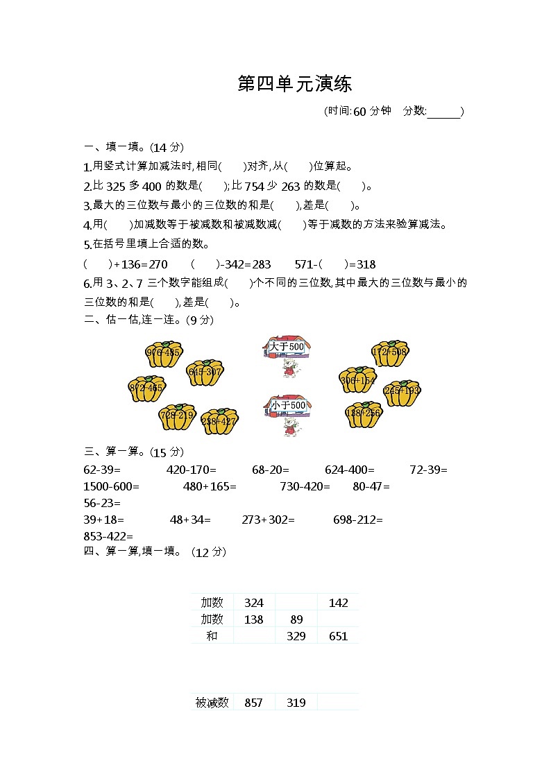 青岛版数学(六三制)二年级下册第四单元测试卷(1)附答案第1页