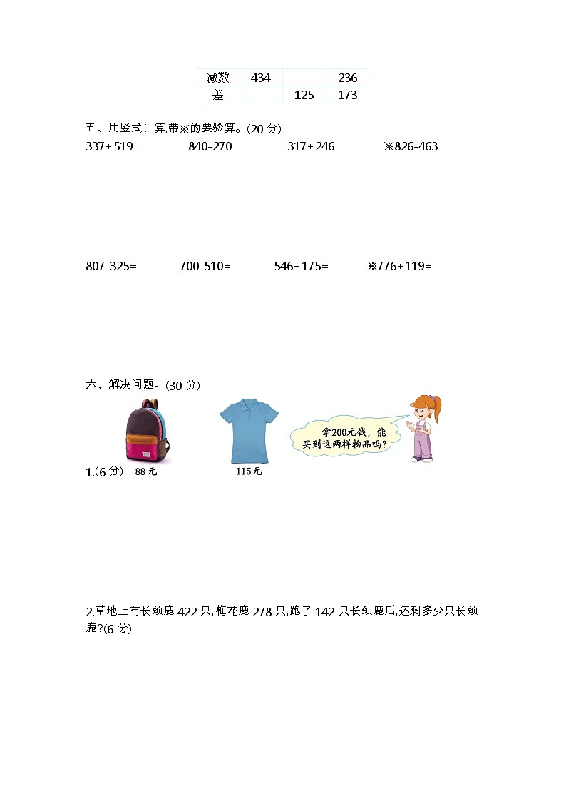 青岛版数学(六三制)二年级下册第四单元测试卷(1)附答案第2页