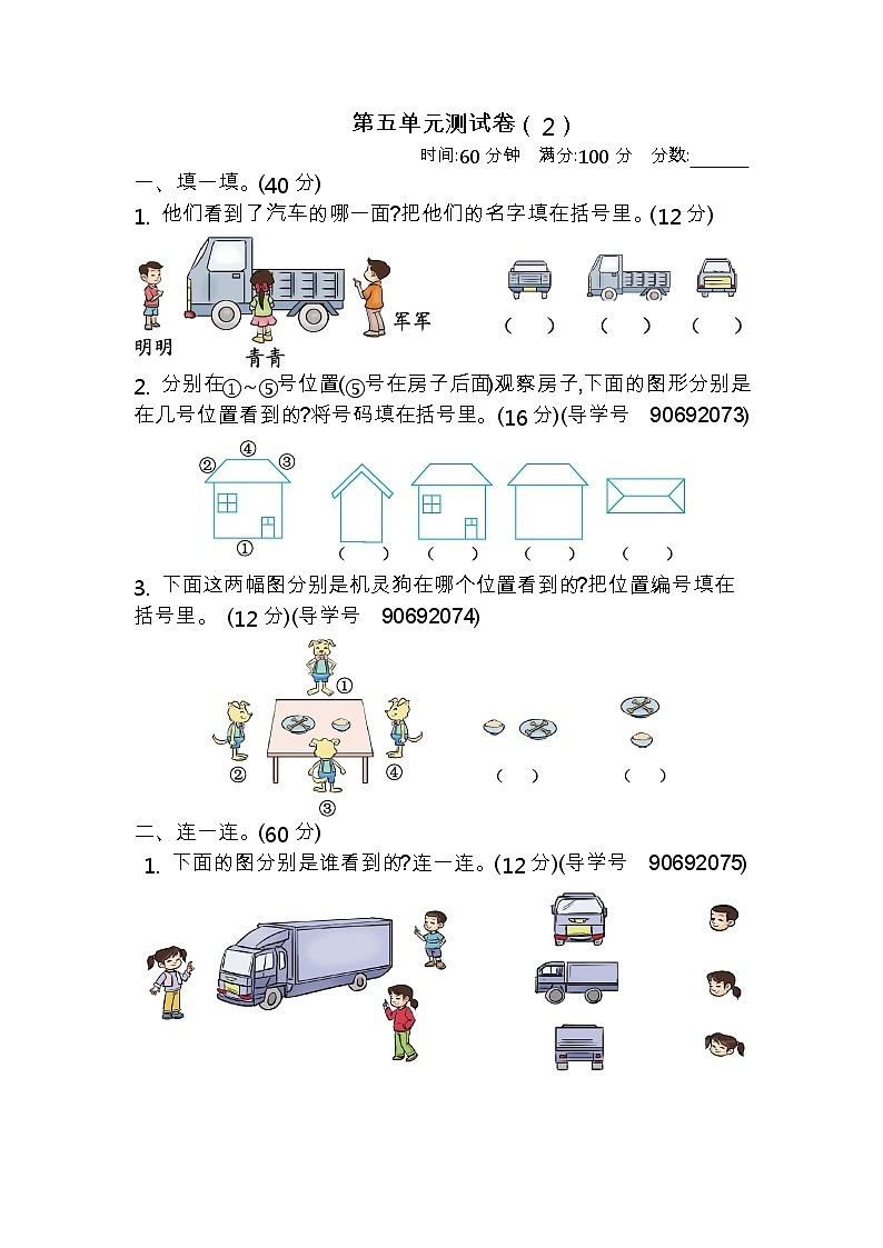 青岛版数学(六三制)二年级下册第五单元测试卷(2)附答案01