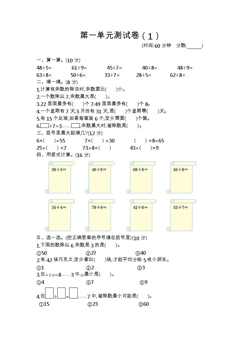 青岛版数学(六三制)二年级下册第一单元测试卷(1)附答案第1页
