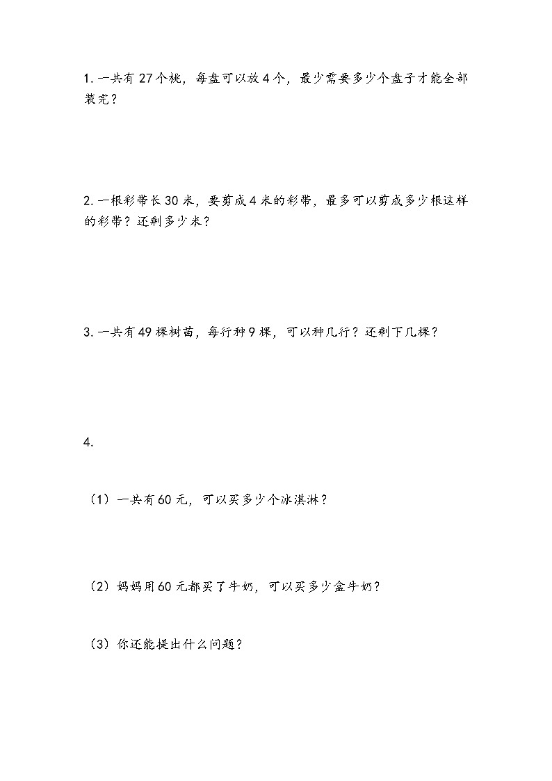 青岛版数学(六三制)二年级下册1.3 有余数的除法的笔算(2)一课一练附案第1页