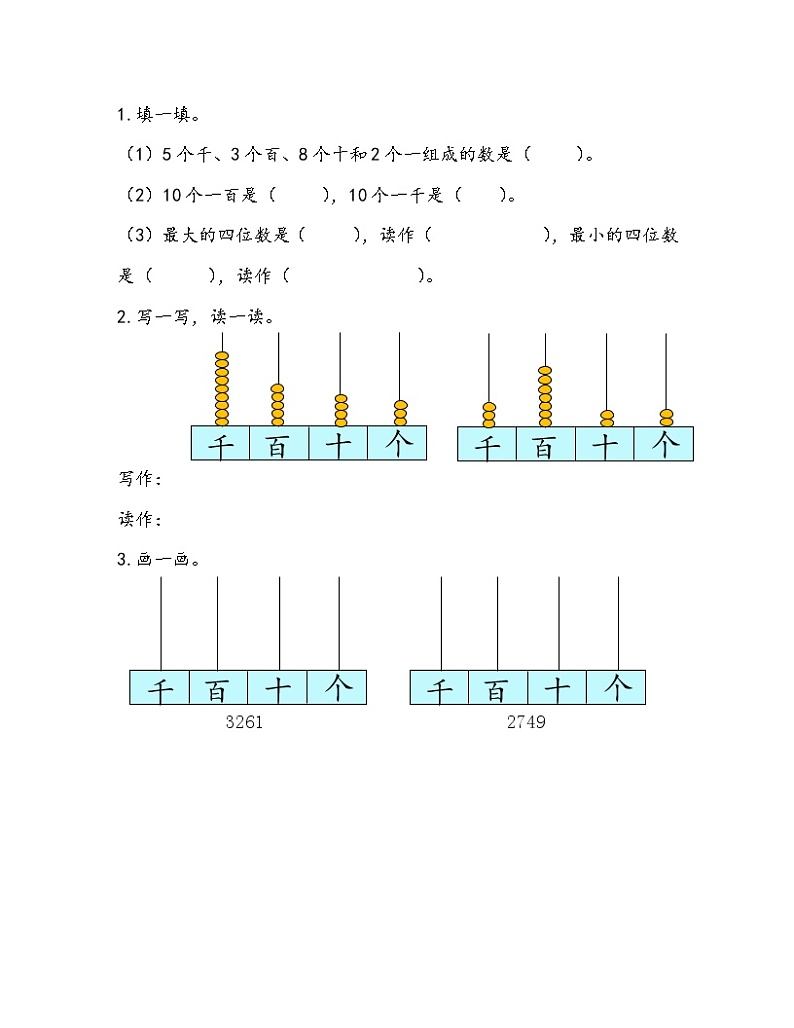 青岛版数学(六三制)二年级下册2.2 万以内数的认识一课一练附案01