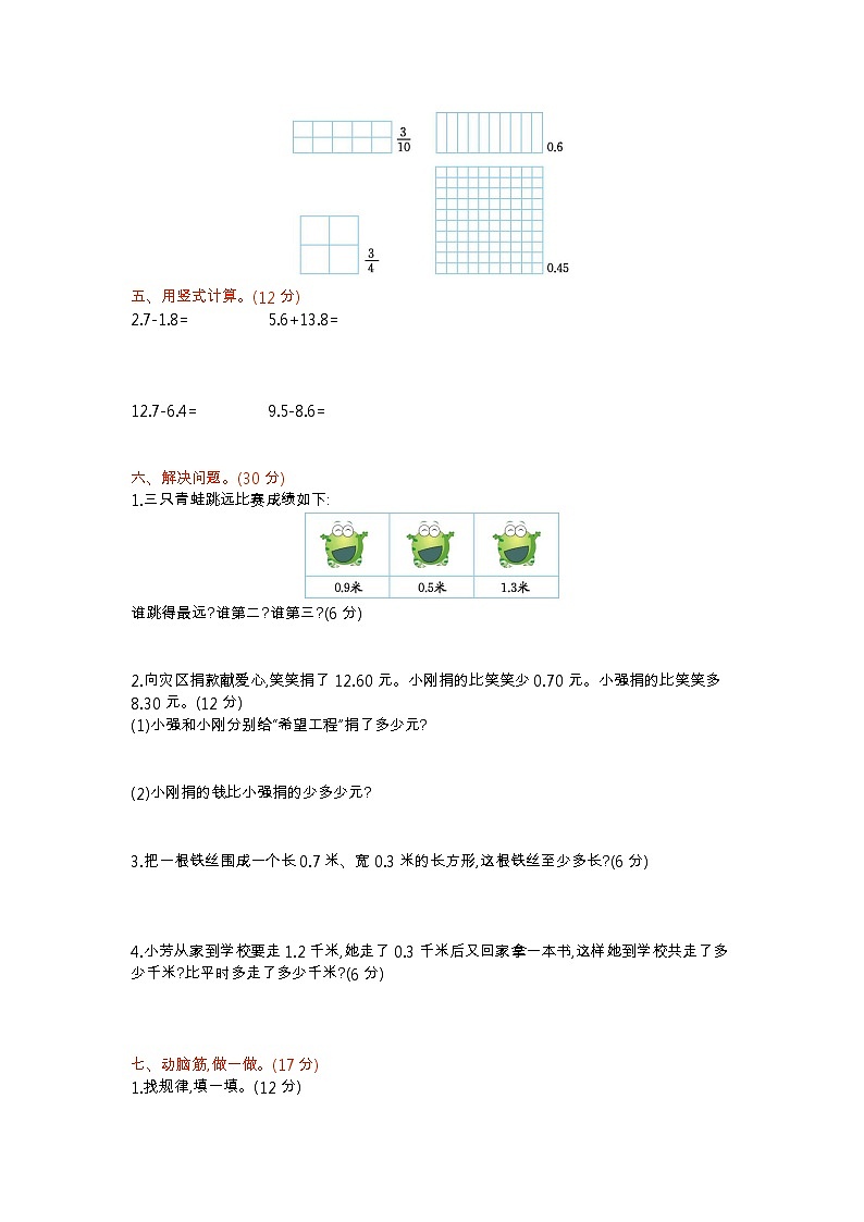青岛版数学(六三制)三年级下册第七单元检测卷1附答案第2页