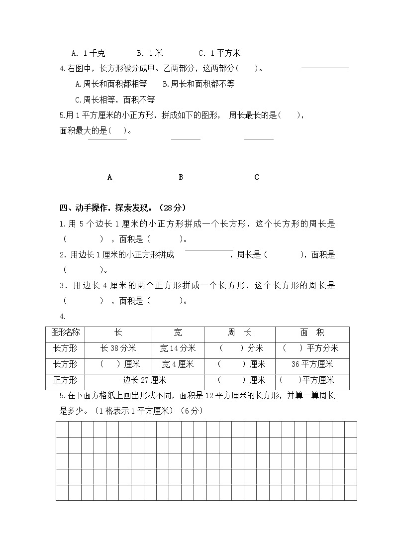 青岛版数学（六三制）三年级下册第五单元检测卷2附答案02