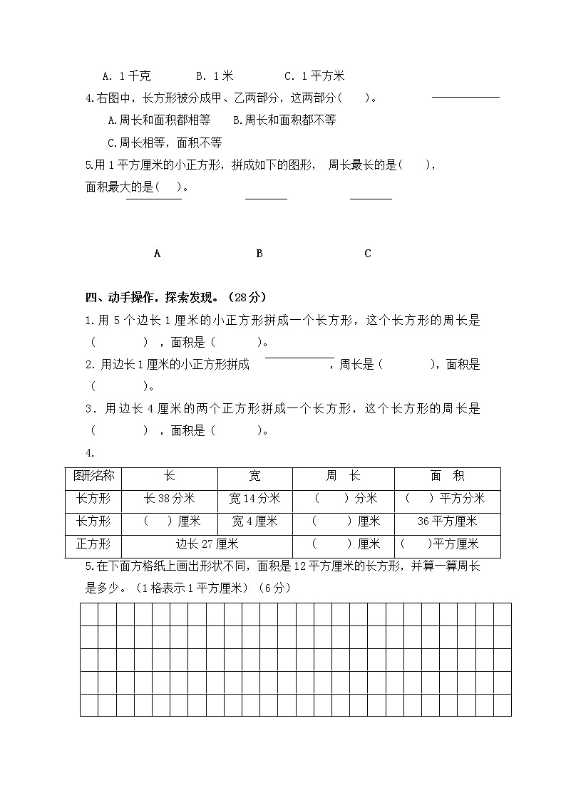 青岛版数学(六三制)三年级下册第五单元检测卷2附答案第2页
