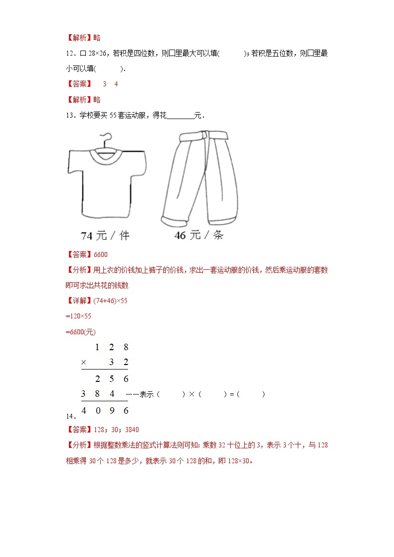 5.28三位数乘两位数提升练习浙教版数学四年级上册03