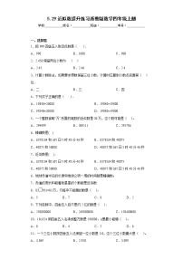 小学数学浙教版四年级上册29、近似数综合训练题
