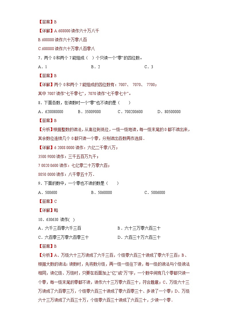 5.26万以上数的读法提升练习浙教版数学四年级上册02