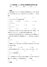 四年级上册5、应用问题课时作业