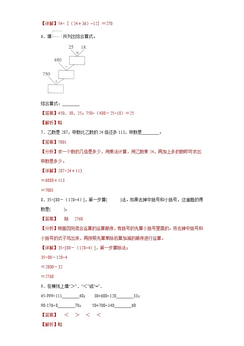 4.22中括号提升练习浙教版数学四年级上册03