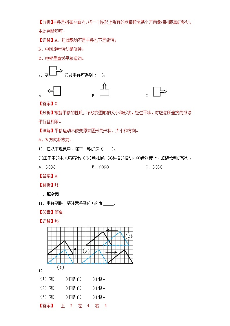 2.9图形的平移提升练习浙教版数学四年级上册03