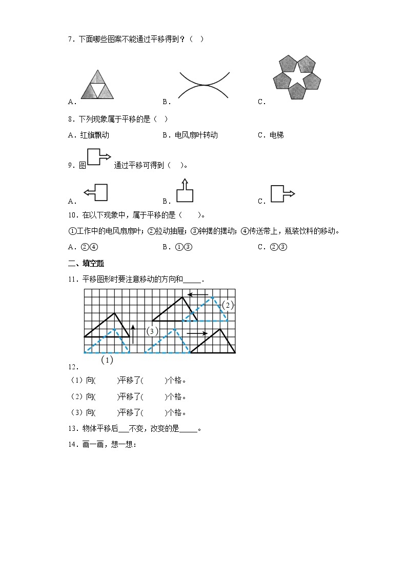 2.9图形的平移提升练习浙教版数学四年级上册02