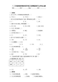 小学数学浙教版五年级上册2、小数的数位顺序达标测试
