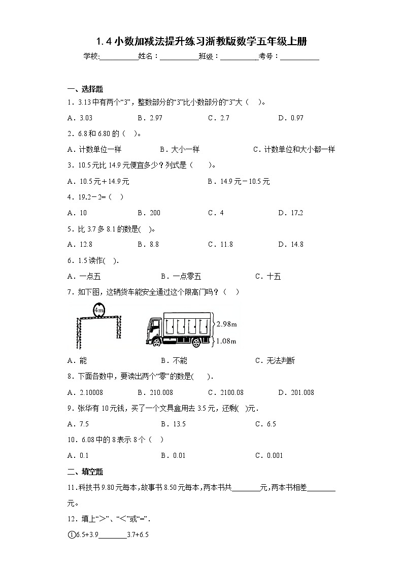 1.4小数加减法提升练习浙教版数学五年级上册(原卷版)第1页
