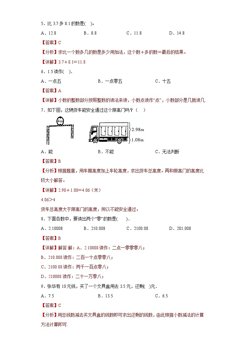 1.4小数加减法提升练习浙教版数学五年级上册(解析版)第2页