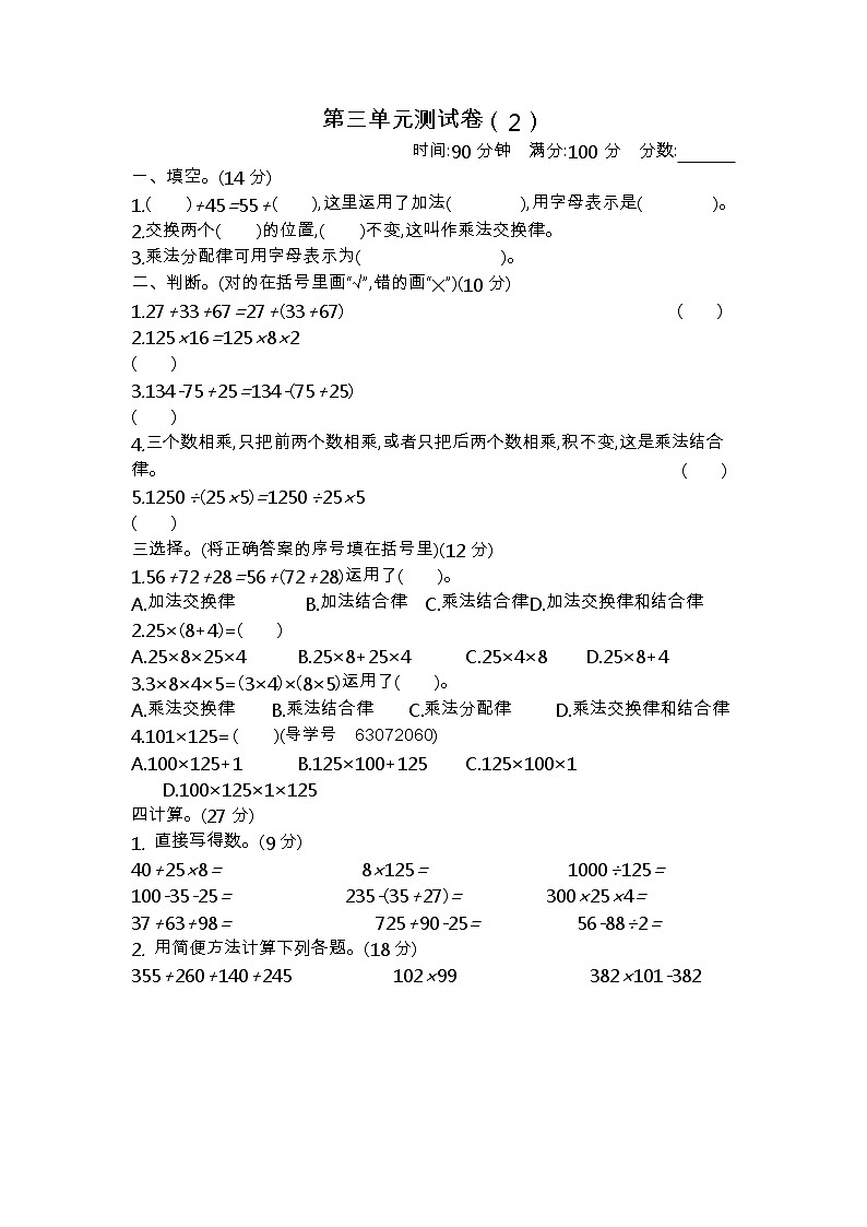 青岛版数学(六三制)四年级下册第三单元测试卷(2)附答案第1页