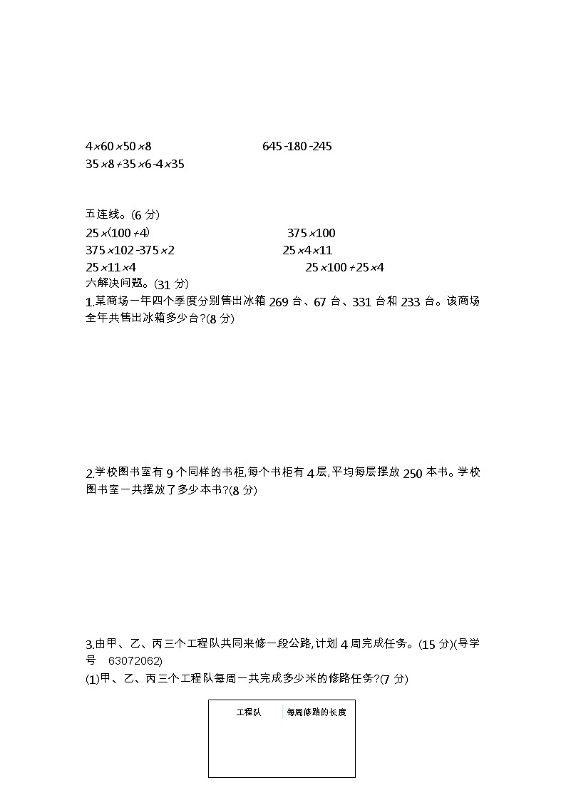 青岛版数学(六三制)四年级下册第三单元测试卷(2)附答案第2页