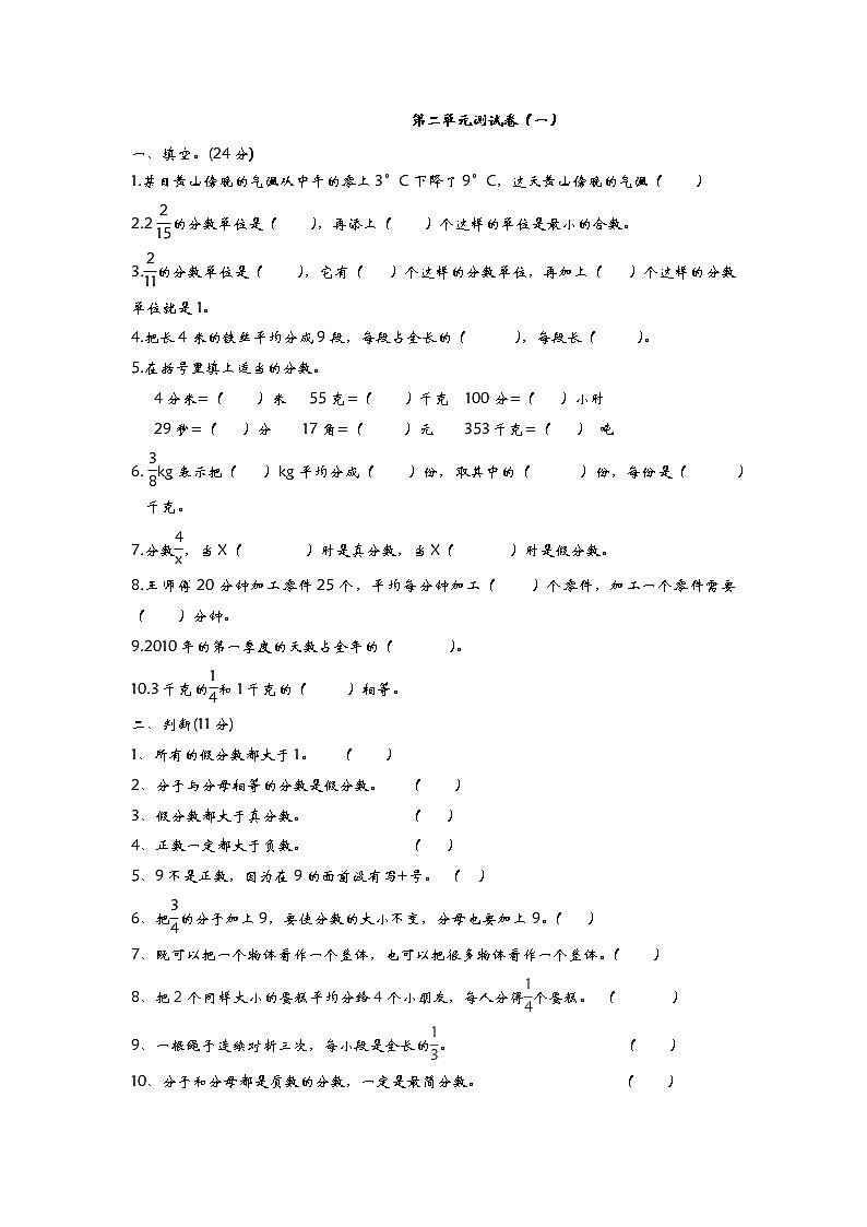 青岛版数学(六三制)五年级下册第二单元测试卷(1)附答案第1页