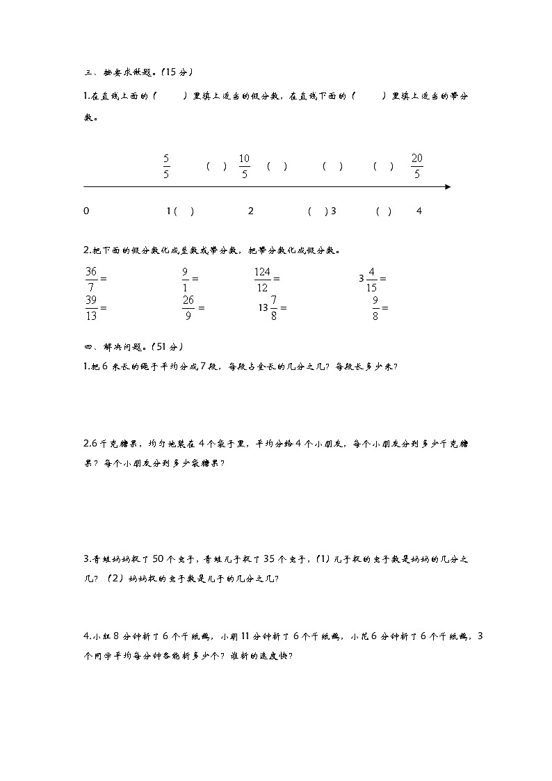 青岛版数学(六三制)五年级下册第二单元测试卷(1)附答案第2页