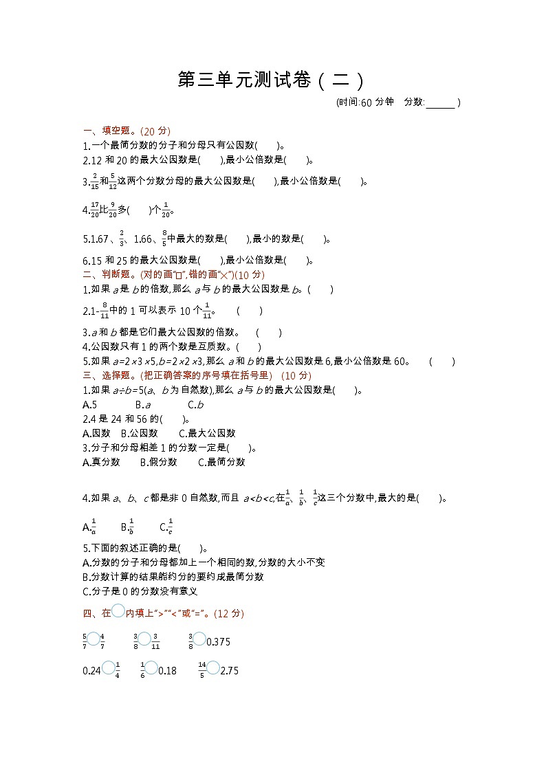 青岛版数学(六三制)五年级下册第三单元测试卷(2)附答案01