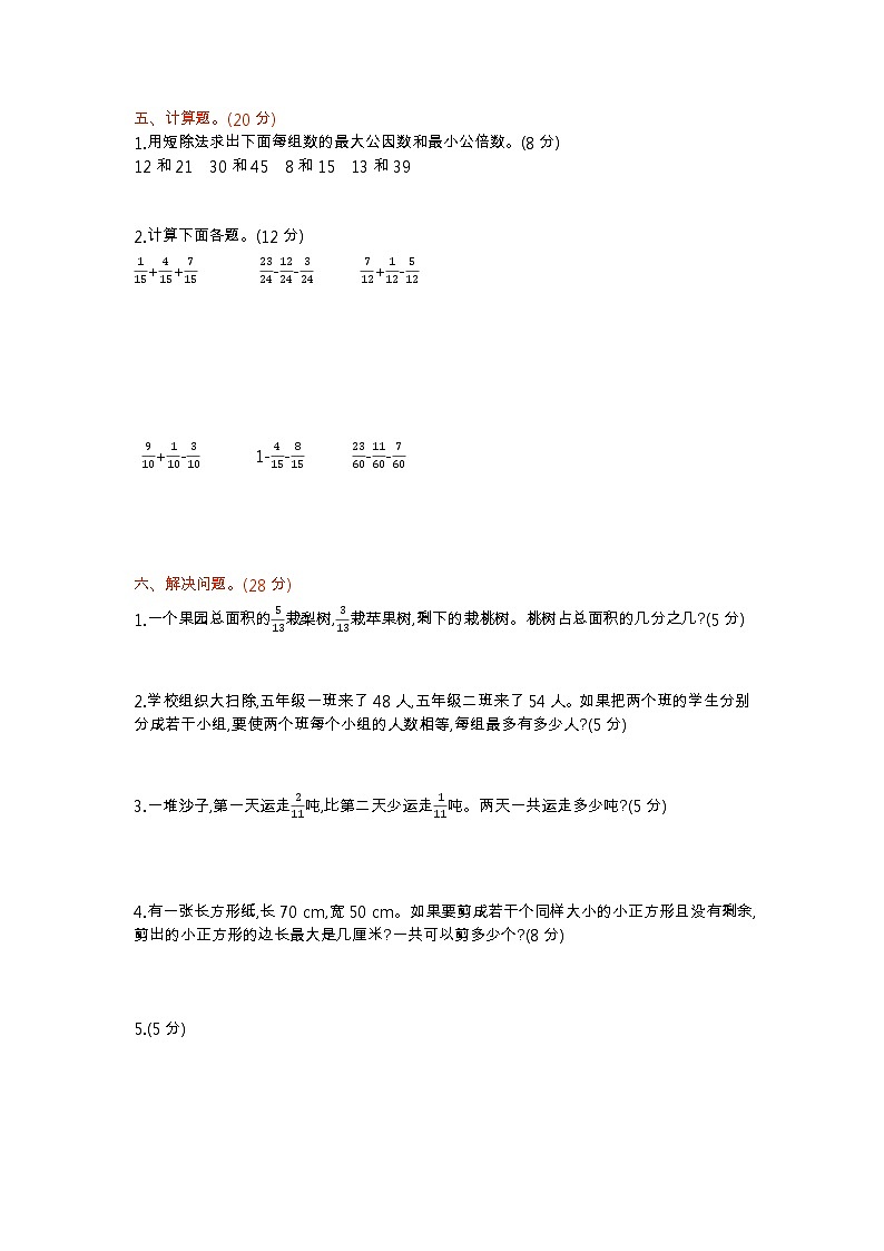 青岛版数学(六三制)五年级下册第三单元测试卷(2)附答案02