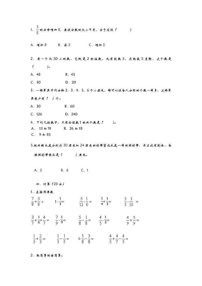 青岛版数学(六三制)五年级下册第三单元试卷卷(1)附答案第2页